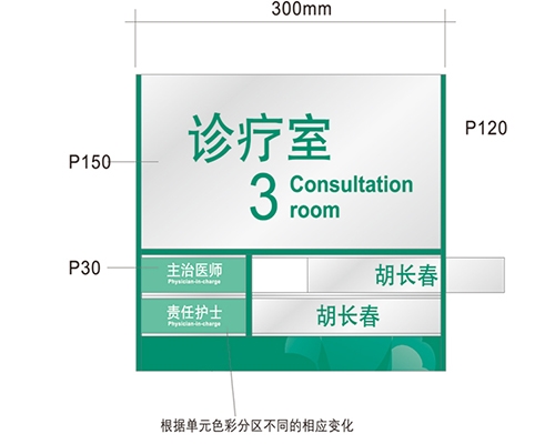 济南科室标识牌供选方案A